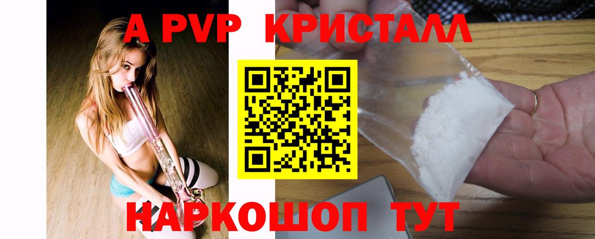 Alpha PVP кристаллы  Вход с VPN  Урай 