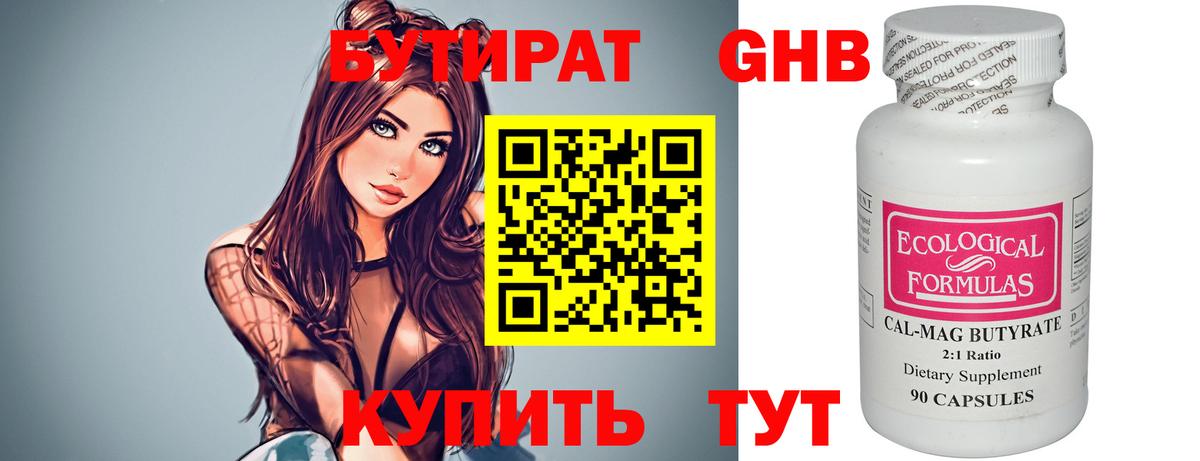 Бутират GHB Урай