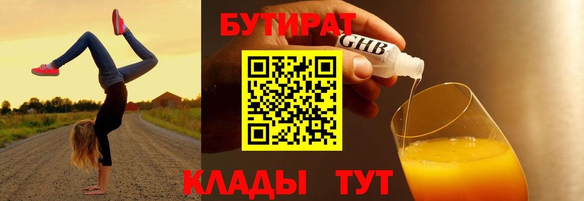 Урай  Бутират вода  Вход с VPN 