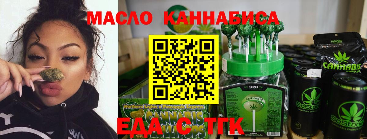 Еда ТГК конопля  Вход с VPN  Урай 