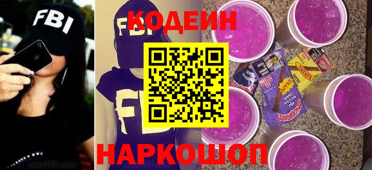 Codein Purple Drank  Codein напиток Lean (лин)  Урай  Вход с VPN 