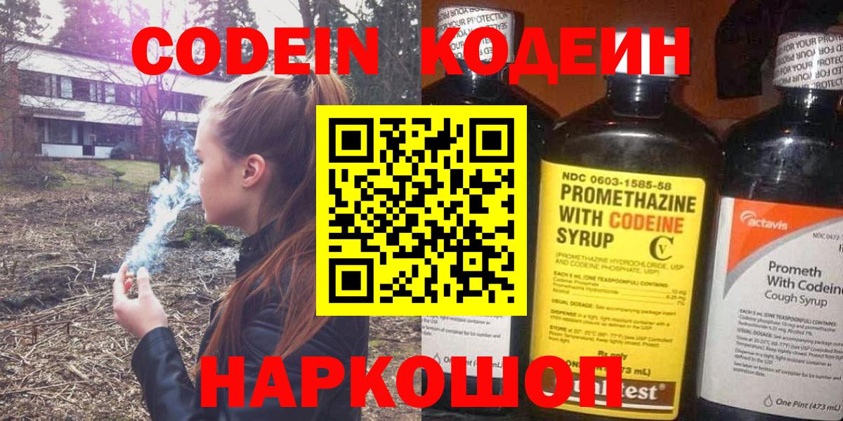 Кодеин Purple Drank Урай