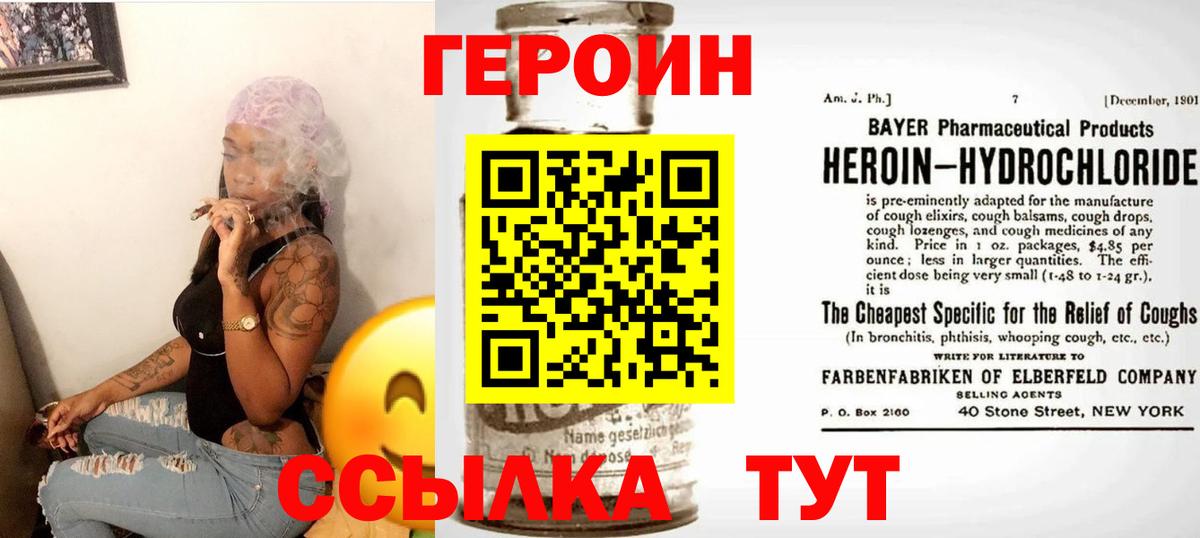 Героин хмурый Урай