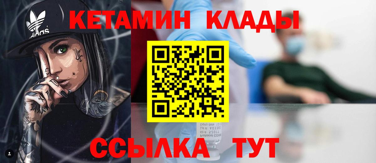 Кетамин VHQ  Вход с VPN  Урай 