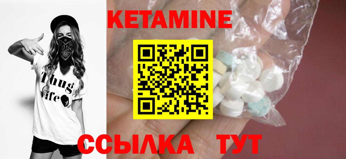 Кетамин ketamine Урай