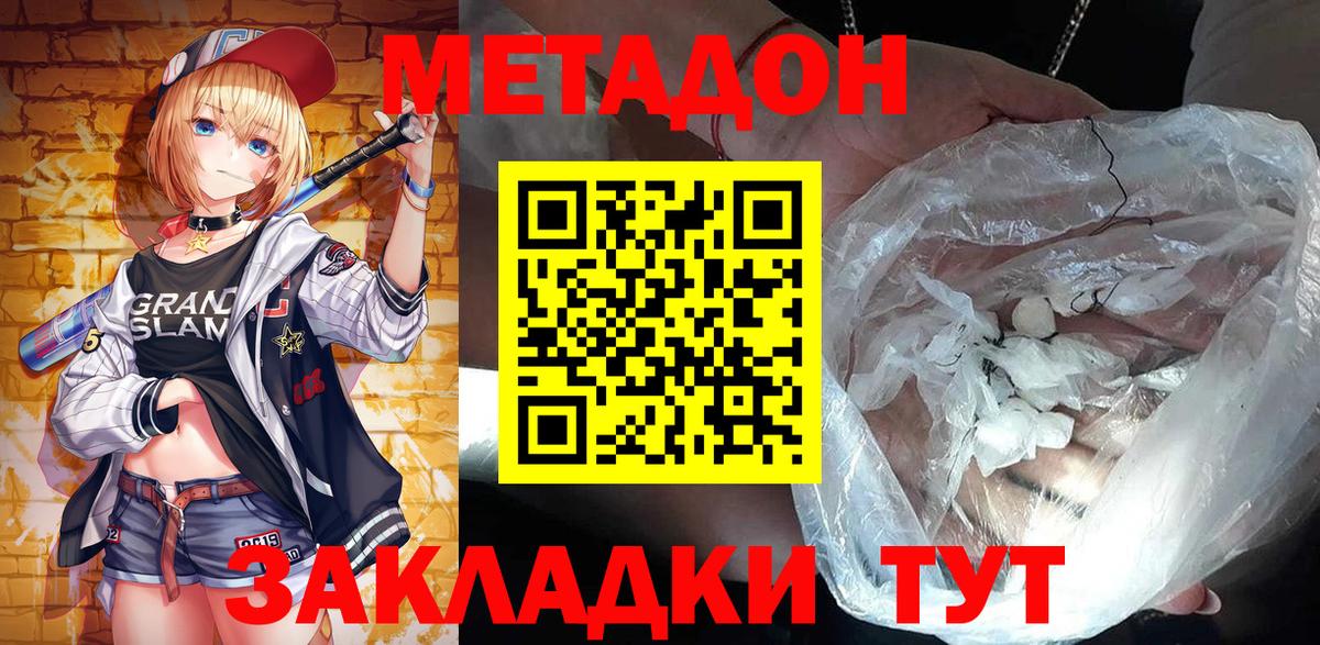 Урай  Метадон кристалл  Вход с VPN 