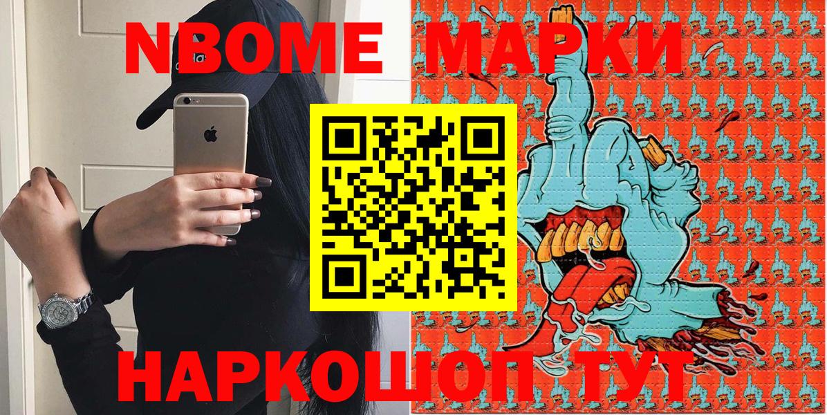 Урай  Марки NBOMe 1,5мг  Вход с VPN 